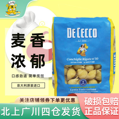 得科#50大贝壳意大利面500g