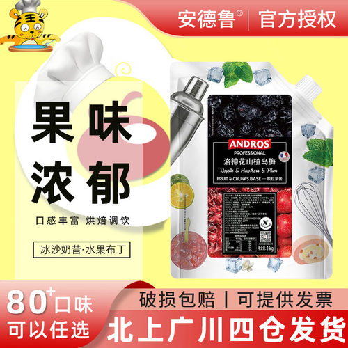 安德鲁洛神花山楂乌梅果酱1kg