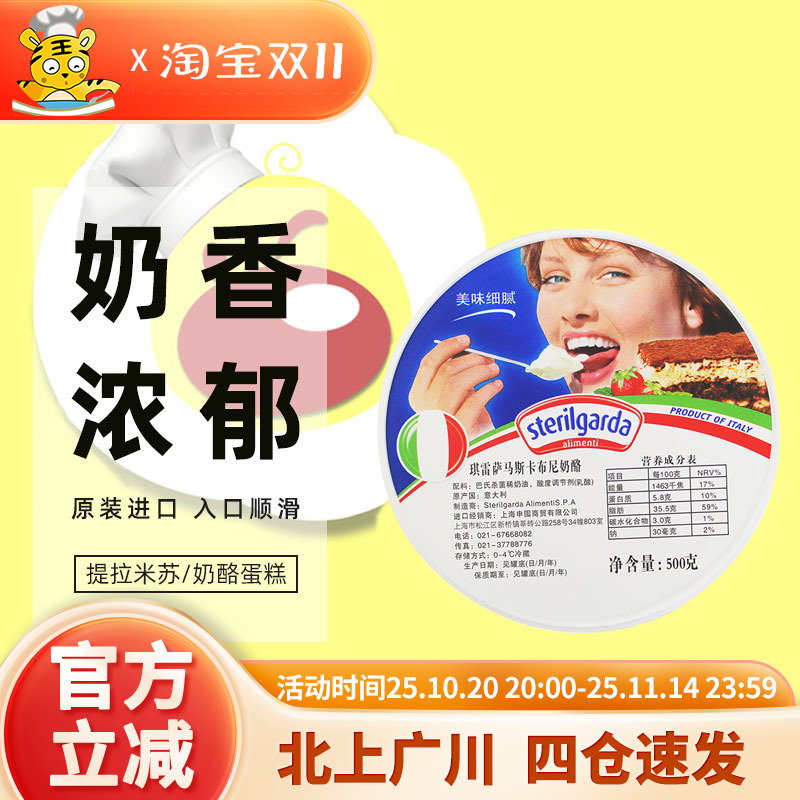 意大利琪雷萨奶酪做提拉米苏烘焙