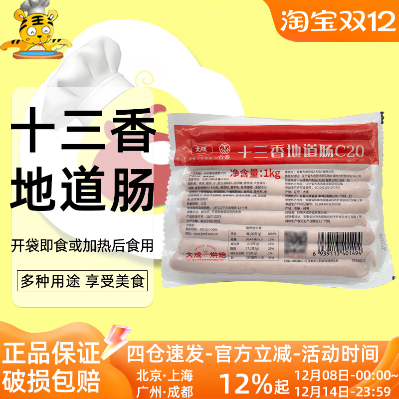 大成C20十三香地道肠1kg