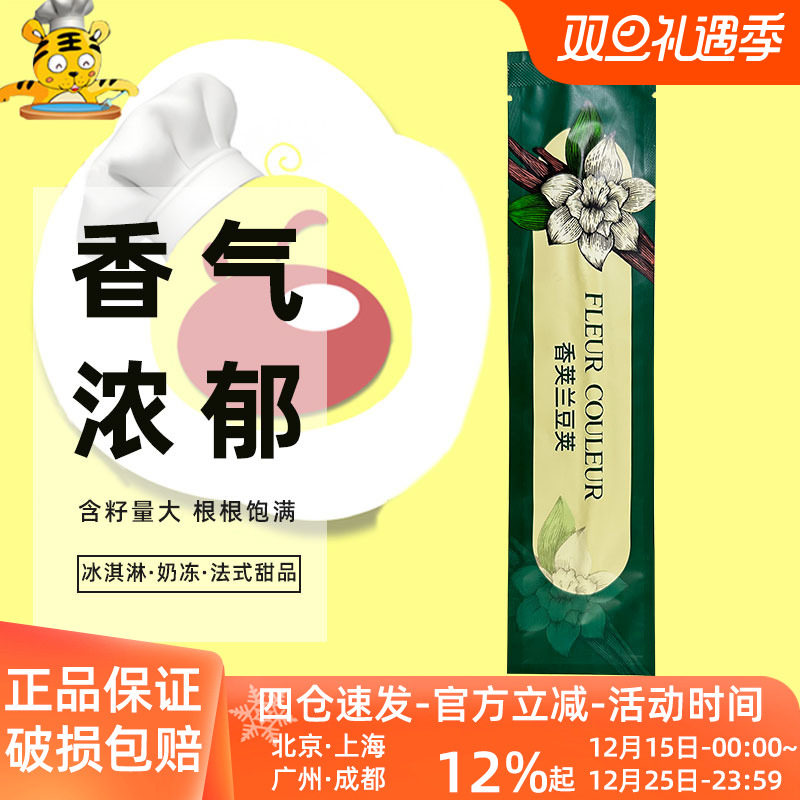 FC法采香荚兰豆荚条香草荚马达加斯加香草香精蛋糕冰激凌西点烘焙