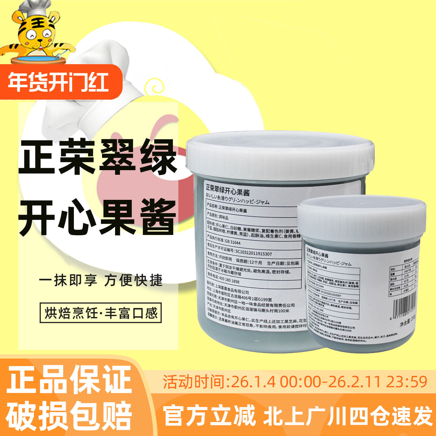 正荣翠绿开心果酱250g/1kg绿色酱果泥淋面马卡龙商用烘焙原料浓郁