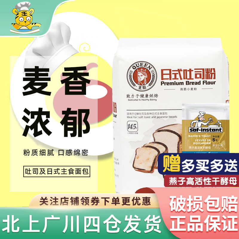 王后日式吐司粉1kg制作面包吐司