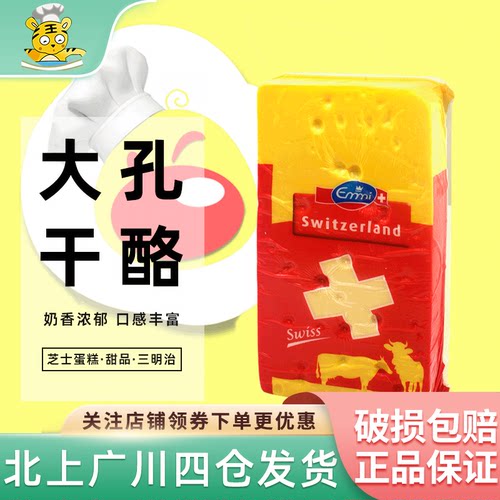 艾美瑞士大孔干酪约6.5kg进口原制奶酪块Emmental艾曼塔即食芝士