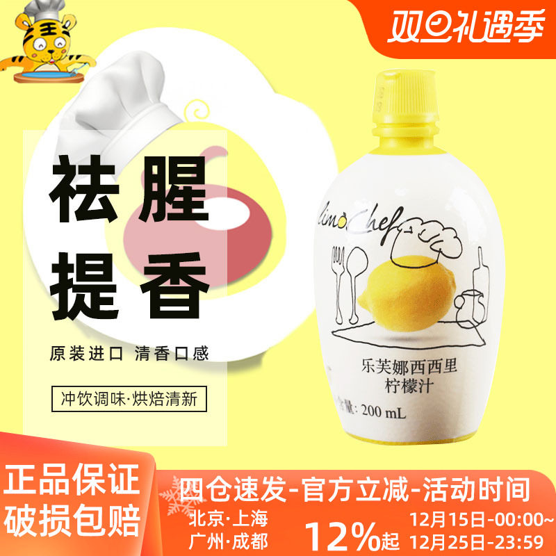 乐芙娜黄柠檬汁意大利进口浓缩