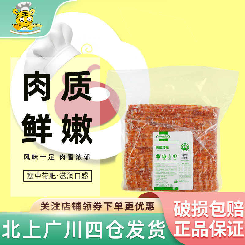 荷美尔惠选培根2kg披萨烧烤