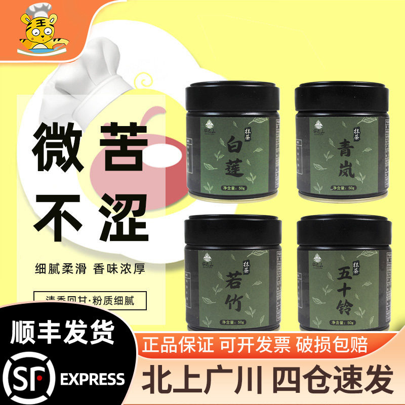 青岚白莲五十铃若竹宇治品质抹茶粉 华达山抹茶粉罐装50g绿茶烘焙