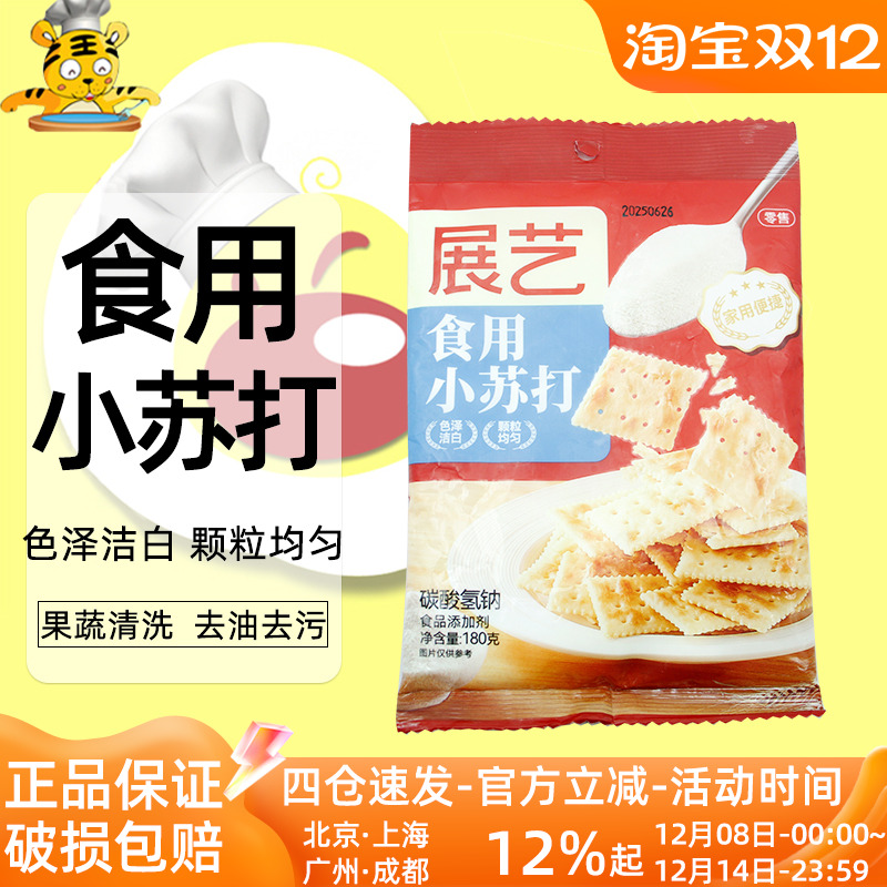 食用小苏打180g果蔬清洗去油去污