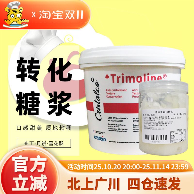 DGF迪吉福转化糖浆500g装