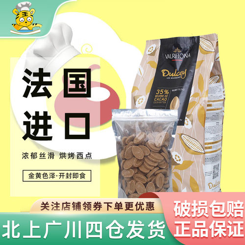 35%度思金黄牛奶巧克力币法国