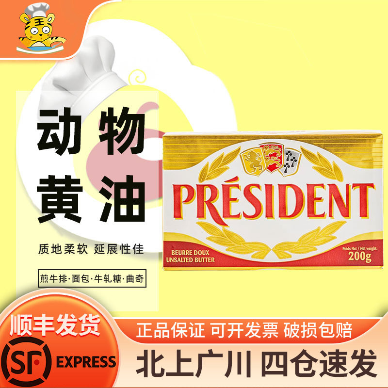 总统黄油块200g法国原料曲奇饼干图片