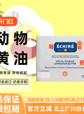 艾许Echire恩喜村AOP淡味发酵黄油片2kg84%动物乳脂牛角包起酥油