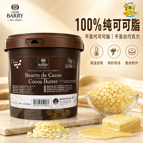 可可百利纯可可脂散装巧克力豆