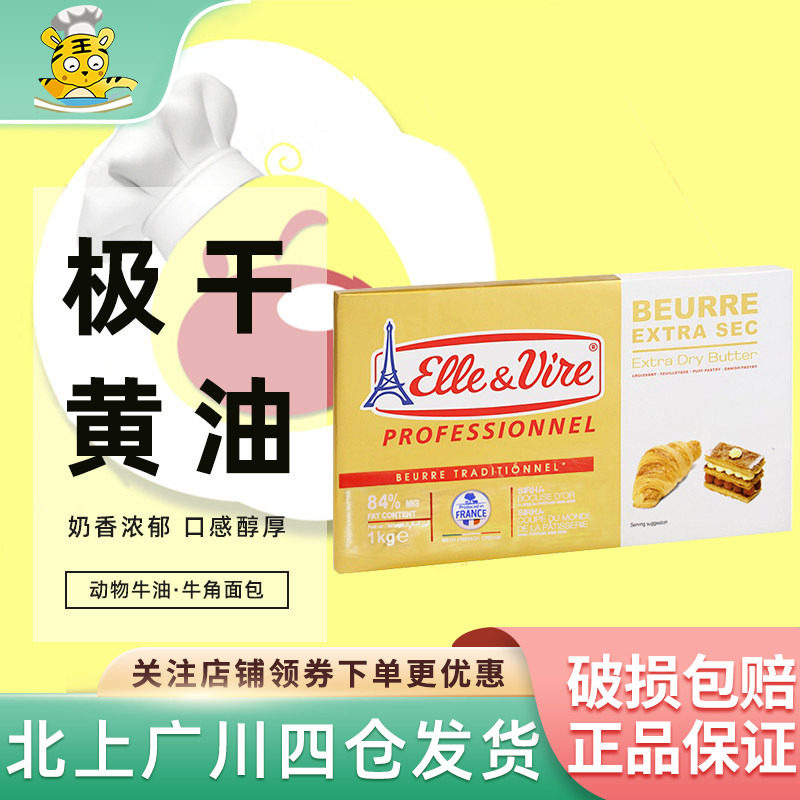 铁塔淡味极干黄油片1kg法国进口黄油牛角面包乳酸发酵起酥84%片油