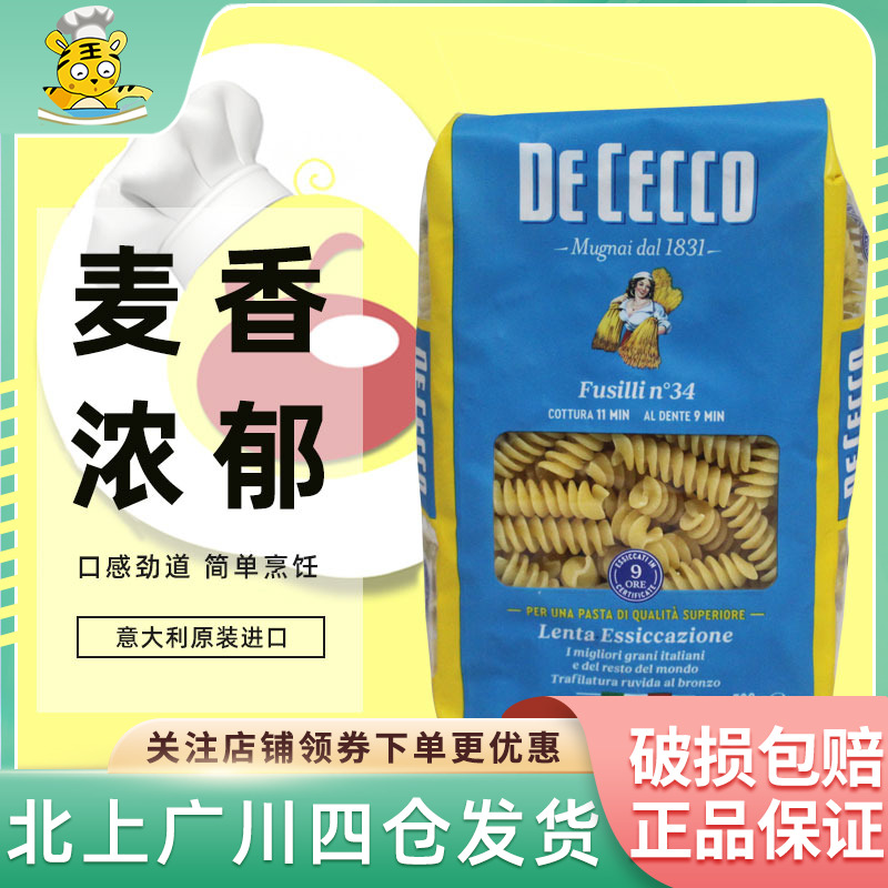 得科#34螺丝型意大利面500g