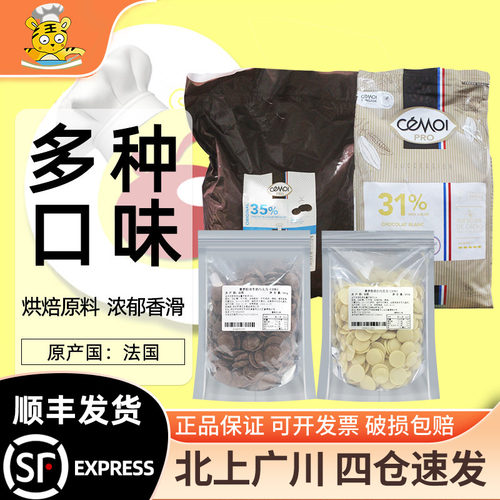 Cemoi赛梦巧克力500g分装