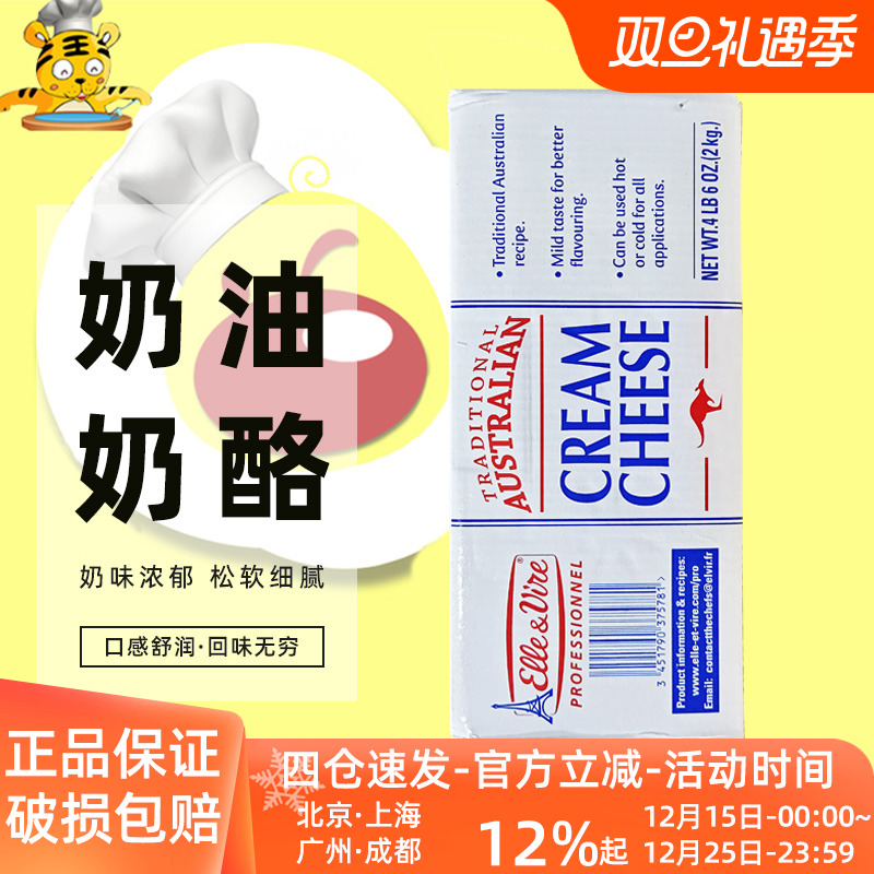 爱乐薇铁塔奶油奶酪2kg 传统奶油芝士干酪起司慕斯蛋糕烘焙半成品