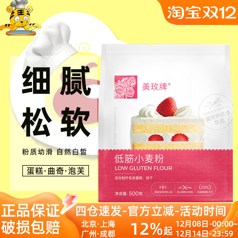 美玫牌低筋小麦粉500g