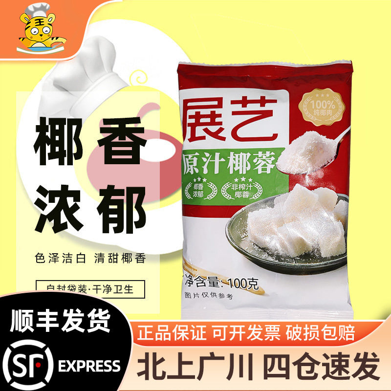 椰蓉100g椰丝球糯米糍展艺烘焙图片