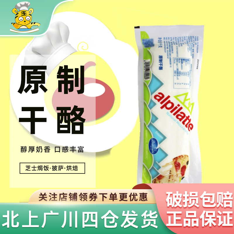 柏札莱马苏里拉奶酪1kg披萨拉丝芝士块原制干酪焗饭红薯烘焙原料