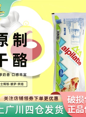 柏札莱马苏里拉奶酪1kg披萨拉丝芝士块原制干酪焗饭红薯烘焙原料