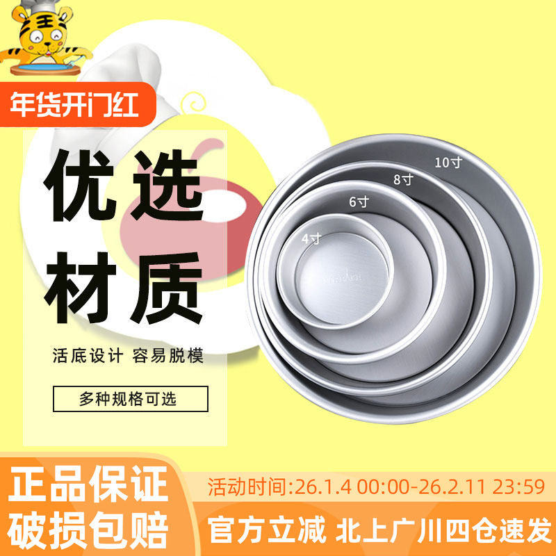 法焙客戚风蛋糕模具 烘焙家用加高活底阳极4寸6寸8寸圆形方形蛋糕