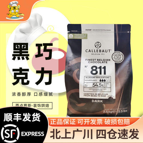 嘉利宝比利时进口黑巧克力2.5kg