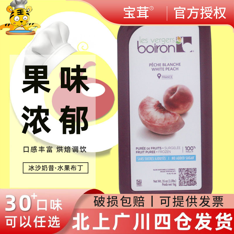 宝茸白桃果泥1kg法国进口果溶果酱 桃子果茸果蓉装饰饮品烘焙DIY