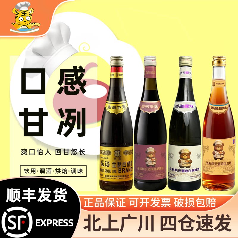 张裕金奖白兰地750ml大瓶38.5度国产洋酒西餐烘焙提味朗姆葡萄酒