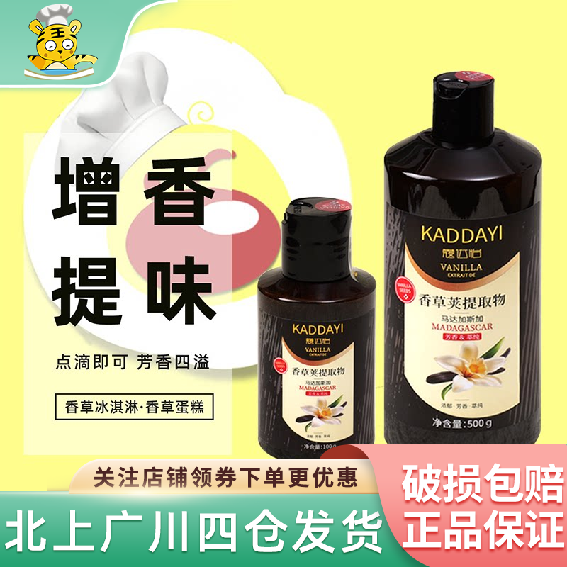 蔻达怡香草膏100g500g香草荚提取马达加斯加香草精食用香草油液膏