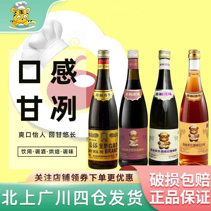 张裕金奖白兰地750ml大瓶38.5度国产洋酒西餐烘焙提味朗姆葡萄酒