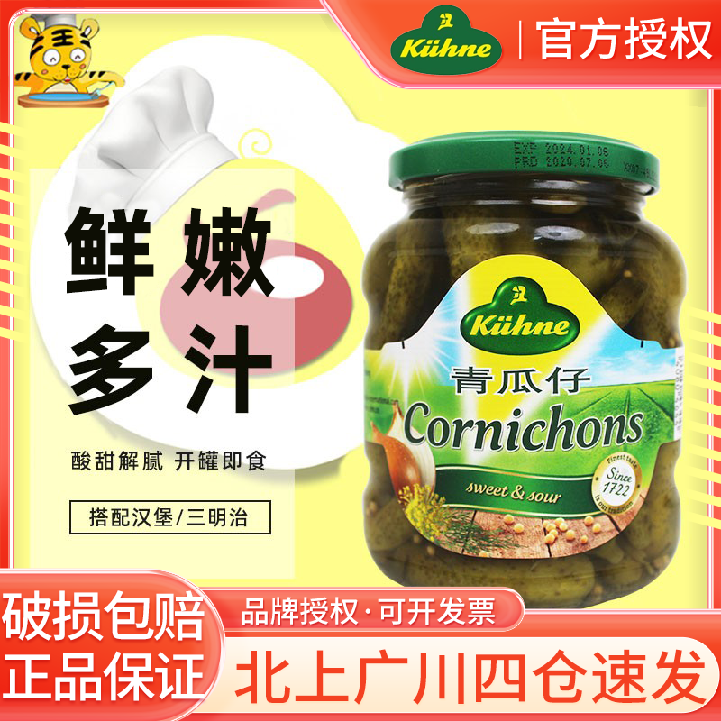 冠利青瓜仔罐头330g德国进口