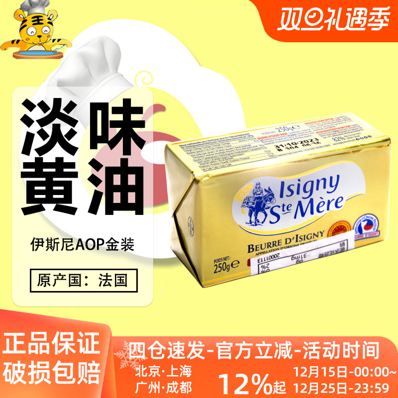 伊斯尼金装淡味黄油块乳酸发酵