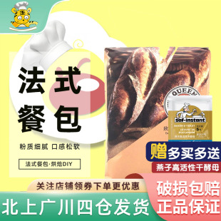 法棍布里欧法式 王后T65经典 法式 面包粉小麦面粉1kg 烘焙DIY 餐包
