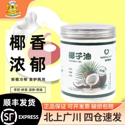 新博明椰子油500ml冷榨食用椰油