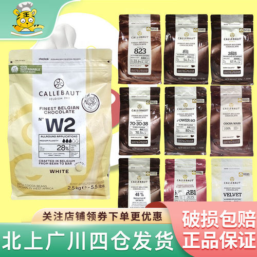 嘉利宝多种口味商用原装巧克力