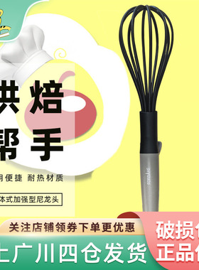 法焙客FB52102尼龙打蛋器打发厨房烘焙多功能搅拌棒奶油打发手动