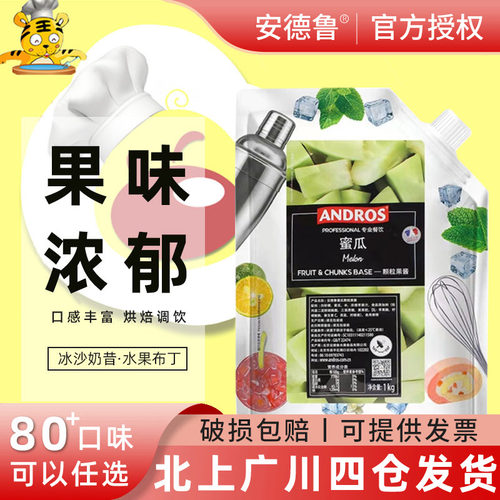 安德鲁蜜瓜颗粒果酱蛋糕夹心奶昔