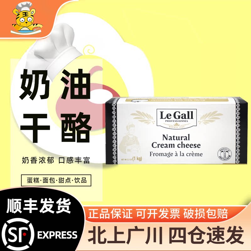 法国进口雅高勒奶油芝士1kg 原制干酪乳酪巴斯克芝士奶盖蛋糕原料