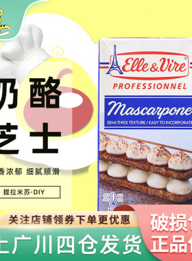 爱乐薇马斯卡波尼干酪995g铁塔马斯卡彭奶酪芝士蛋糕涂抹披萨慕斯