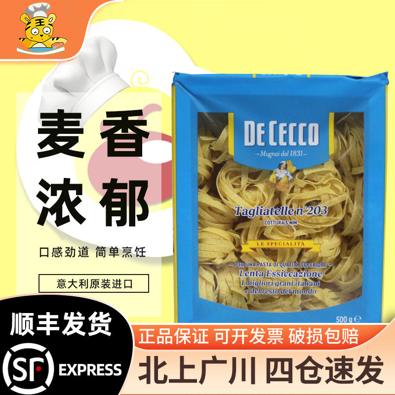得科#203意大利卷面500g 素食速食意面意粉早餐家用原装进口袋装