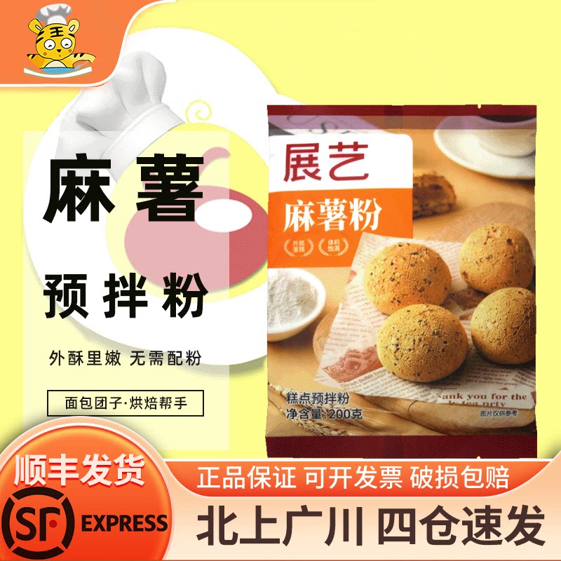 展艺麻薯粉200g预拌糯米糕点面包图片