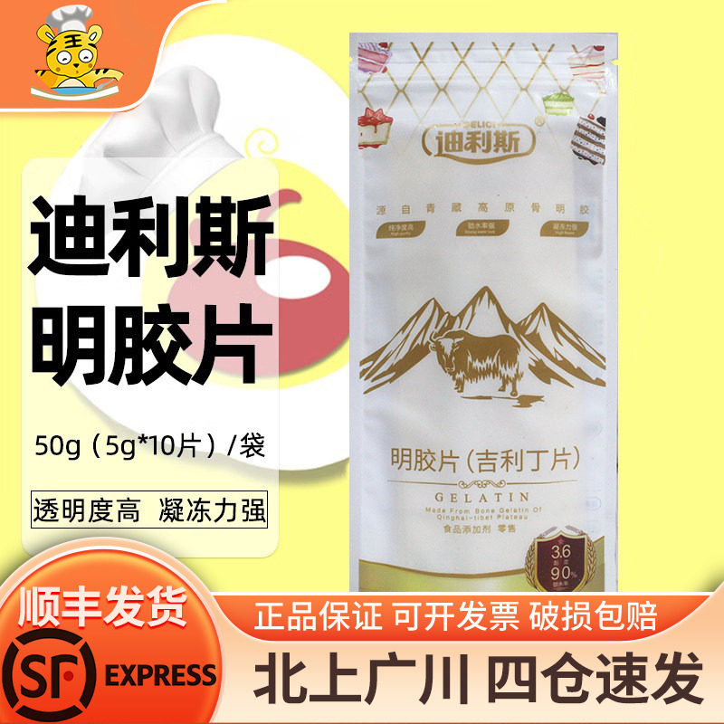 吉利丁片迪利斯烘焙原料图片