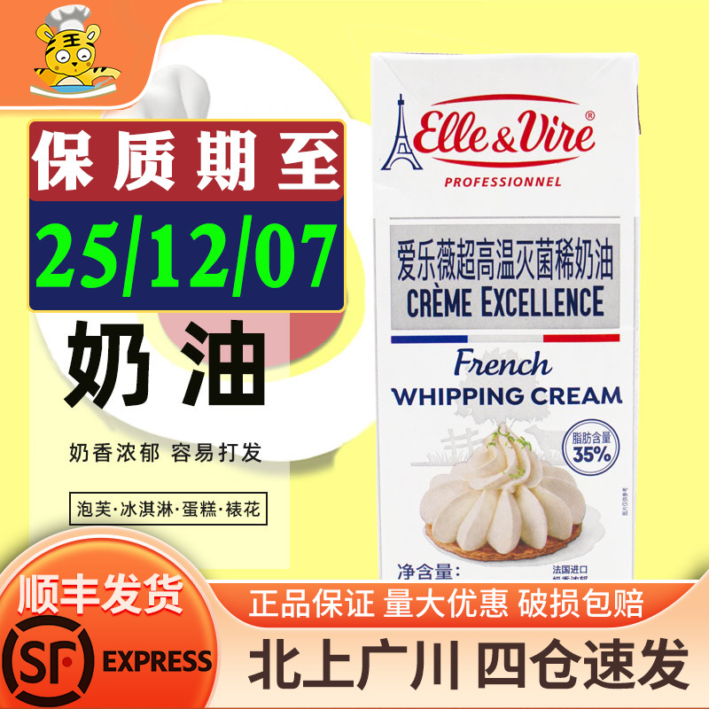 爱乐薇法国家用烘焙铁塔淡奶油
