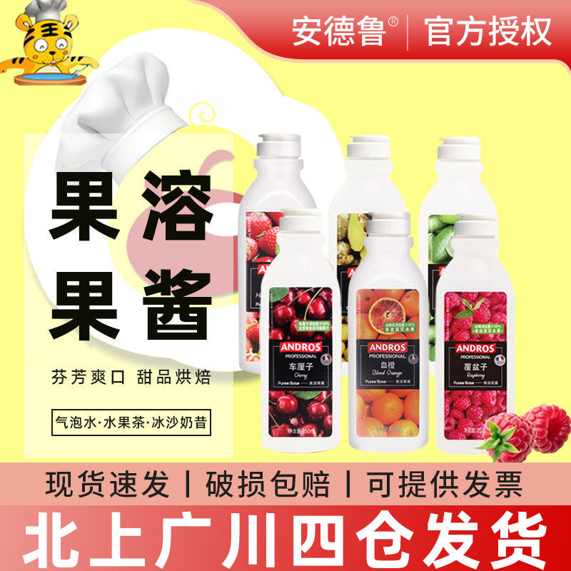 安德鲁日本柚子果溶850ml香水柠檬车厘子覆盆子果溶果酱冲饮烘焙