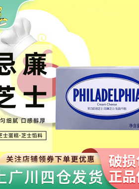 卡夫菲力奶油奶酪250g原装进口忌廉芝士乳酪慕斯蛋糕家用烘焙DIY