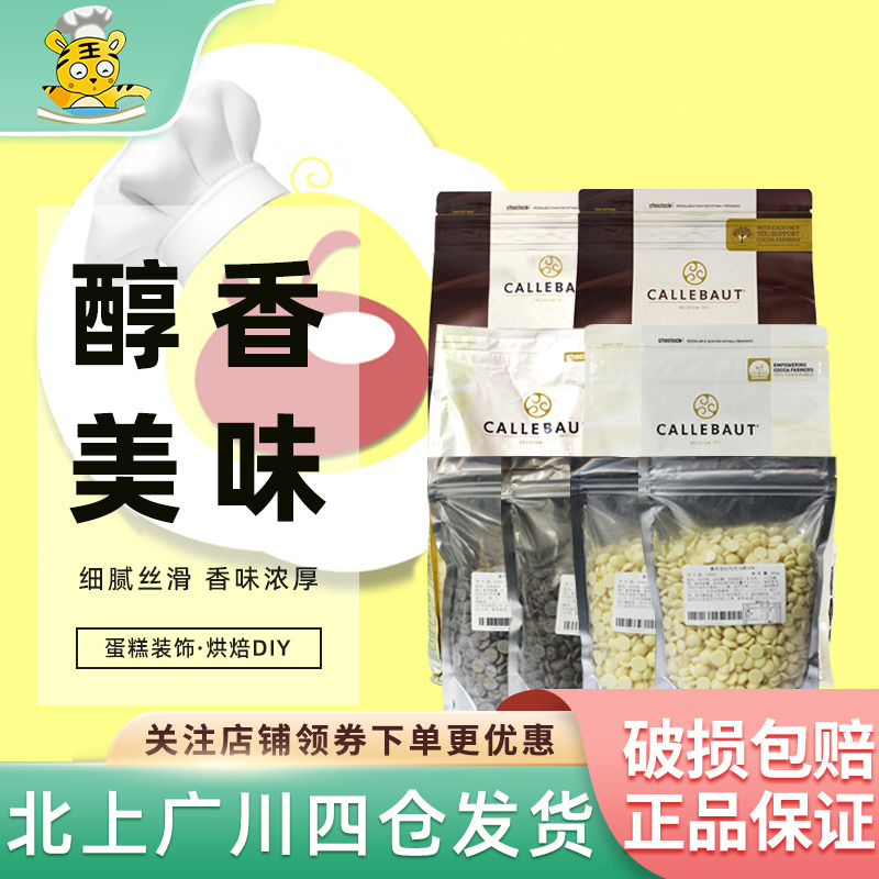 【直播专用】嘉利宝巧克力28%32%分装500g白巧黑巧烘焙甜品diy
