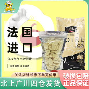 饰烘焙DIY 进口创意蛋糕西点装 2袋散装 法芙娜35%白巧克力币500g