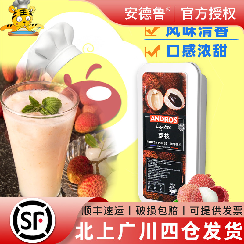 安德鲁荔枝果蓉果泥蛋糕装饰速冻