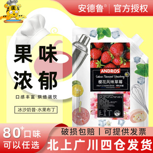安德鲁樱花风味草莓颗粒果酱1kg涂抹面包奶茶店专用烘焙家用袋装